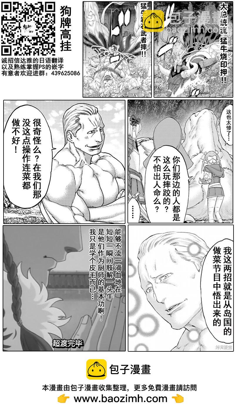 騎乘之王 - 第19話 - 3