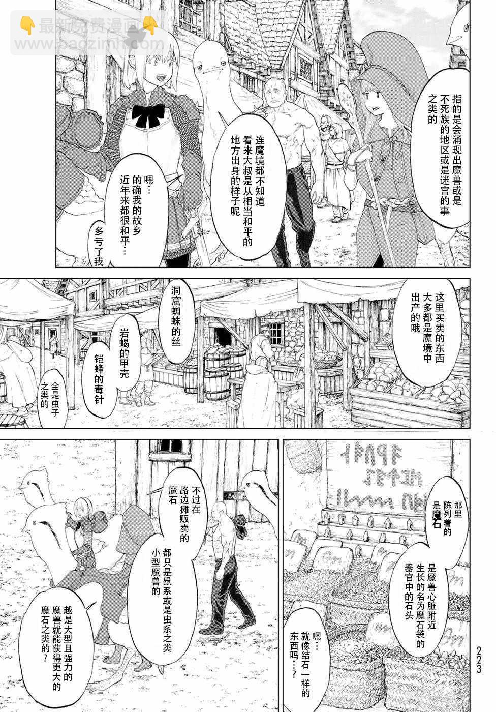 騎乘之王 - 第2話 - 4