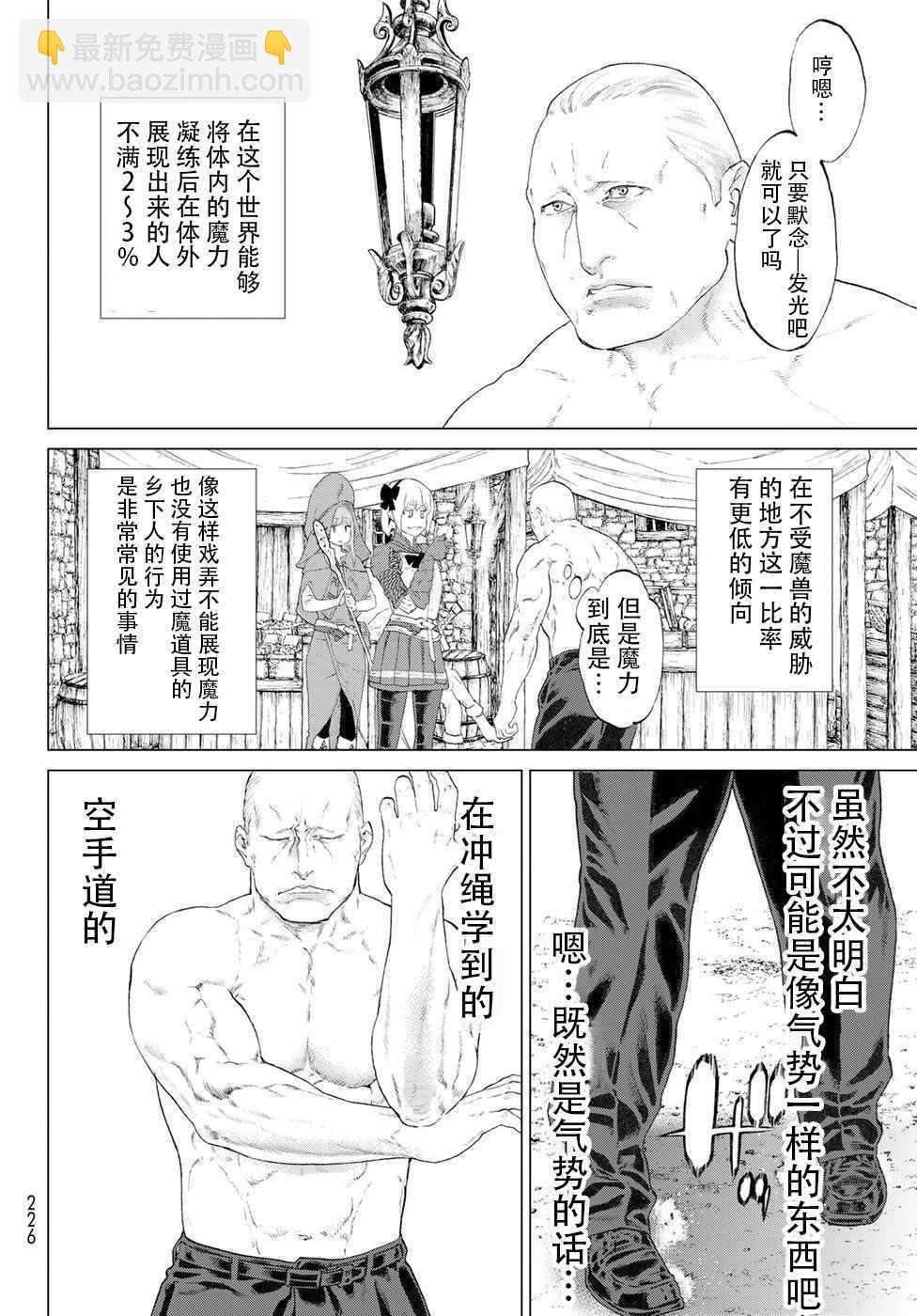 騎乘之王 - 第2話 - 1