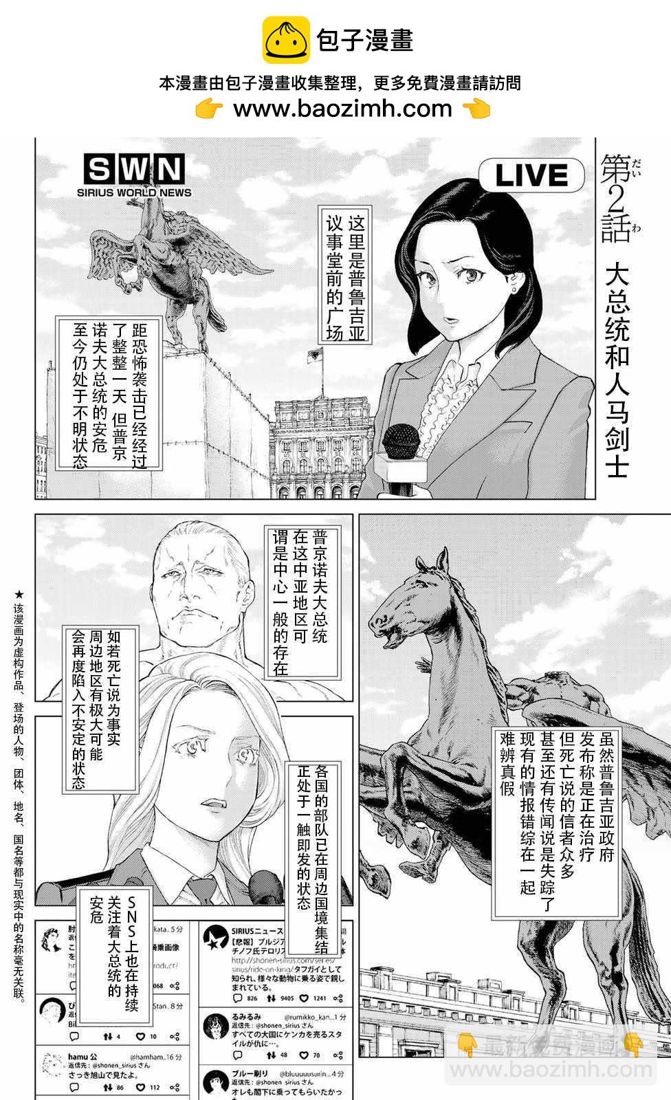 騎乘之王 - 第2話 - 2