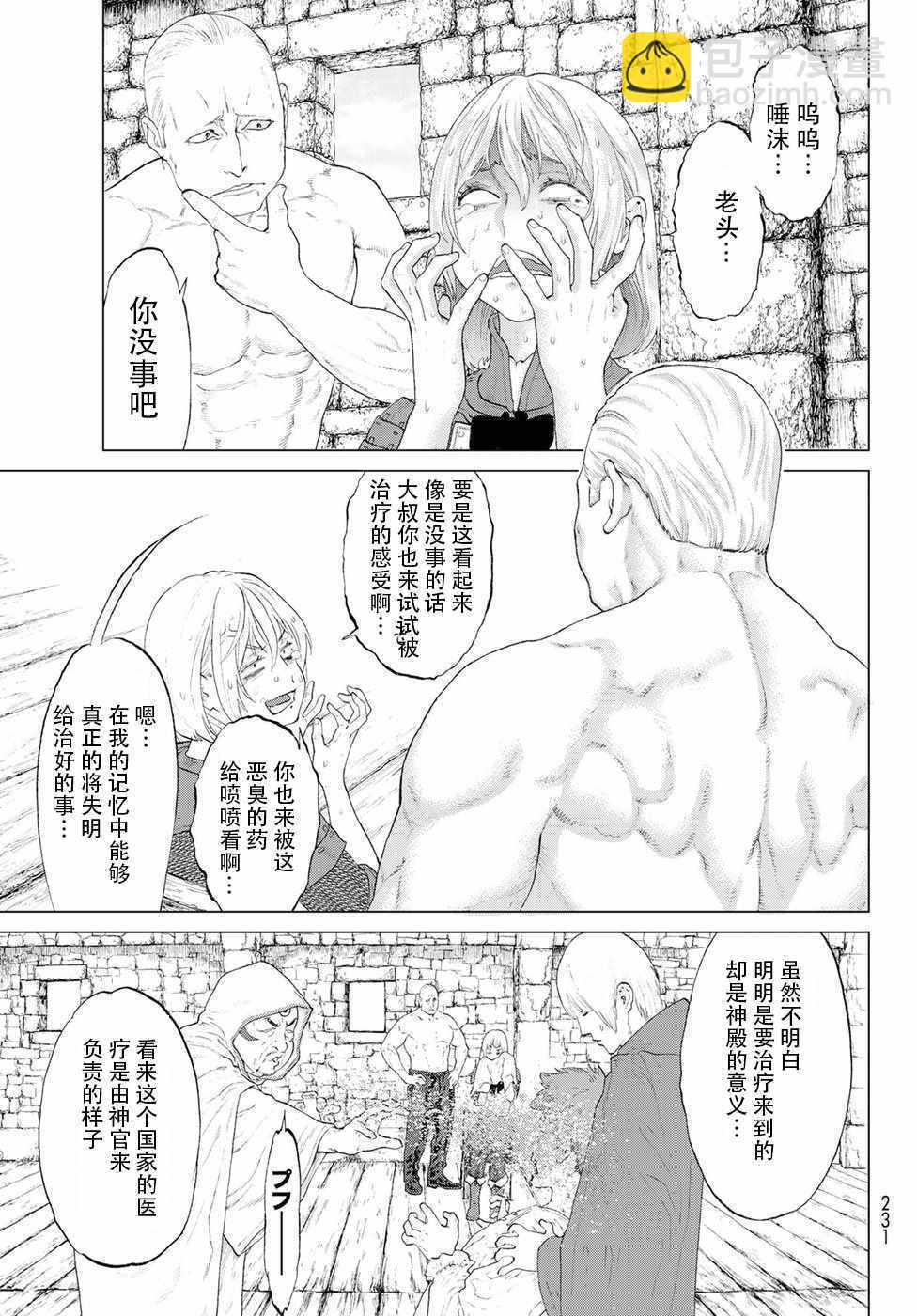 騎乘之王 - 第2話 - 6