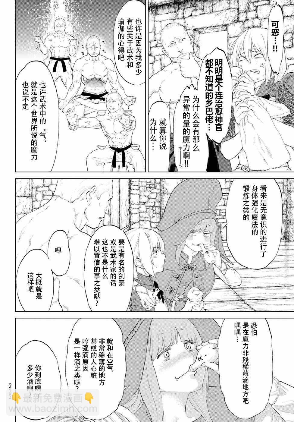 騎乘之王 - 第2話 - 1