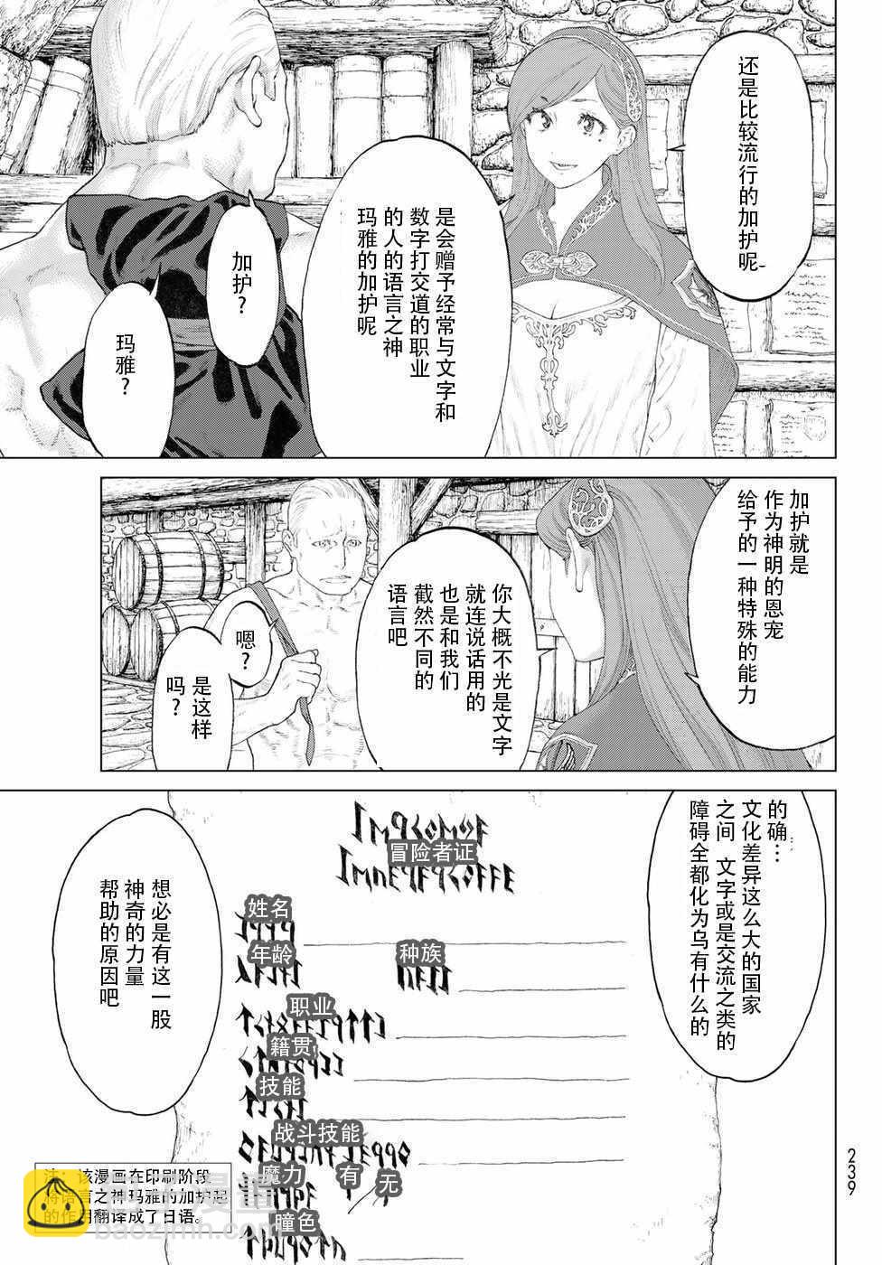 騎乘之王 - 第2話 - 2