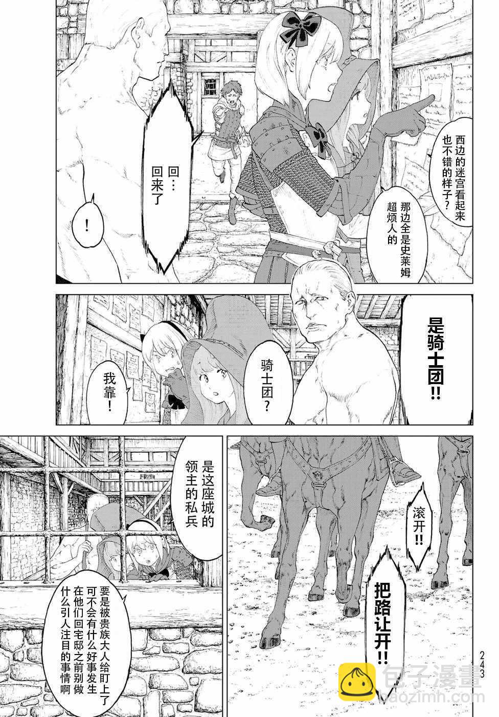 騎乘之王 - 第2話 - 6