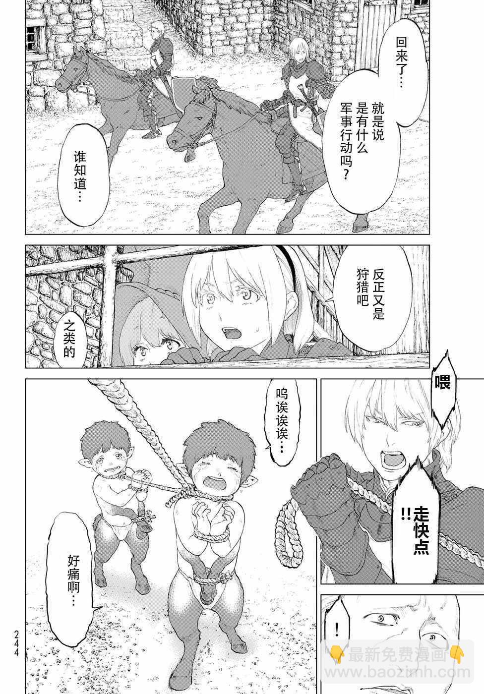 騎乘之王 - 第2話 - 1