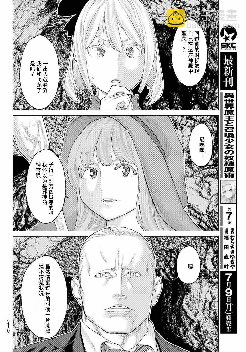 騎乘之王 - 第2話 - 4