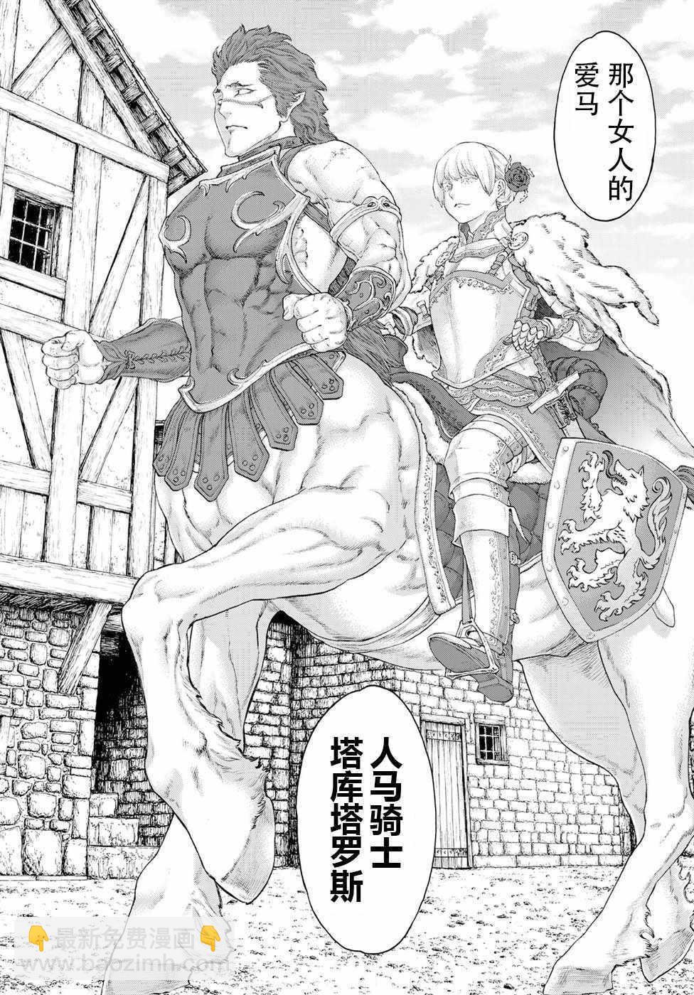 騎乘之王 - 第2話 - 4