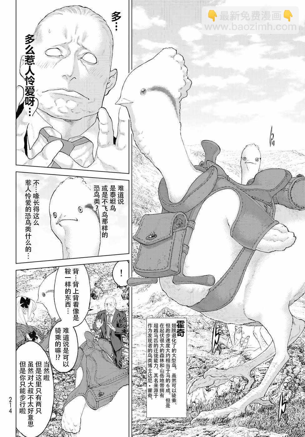 騎乘之王 - 第2話 - 1