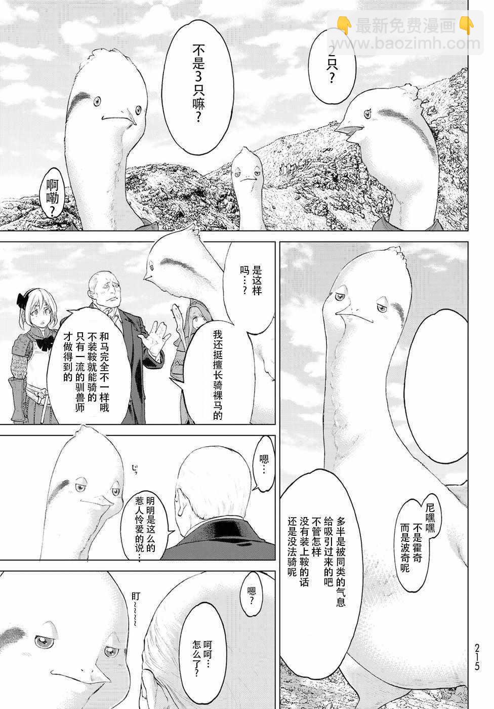 騎乘之王 - 第2話 - 2