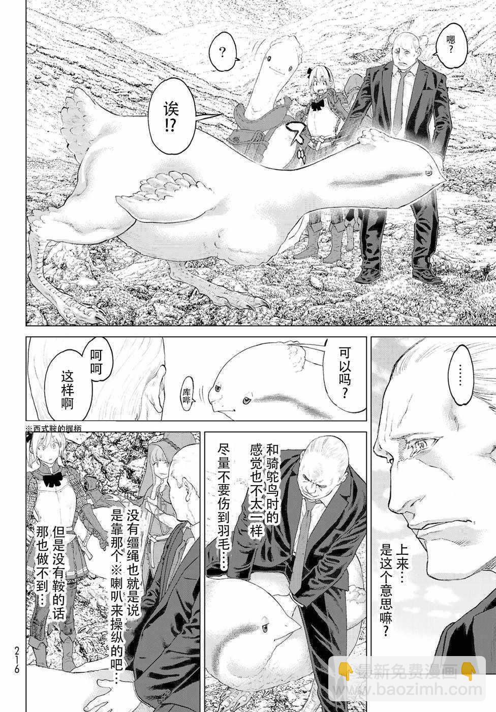 騎乘之王 - 第2話 - 3