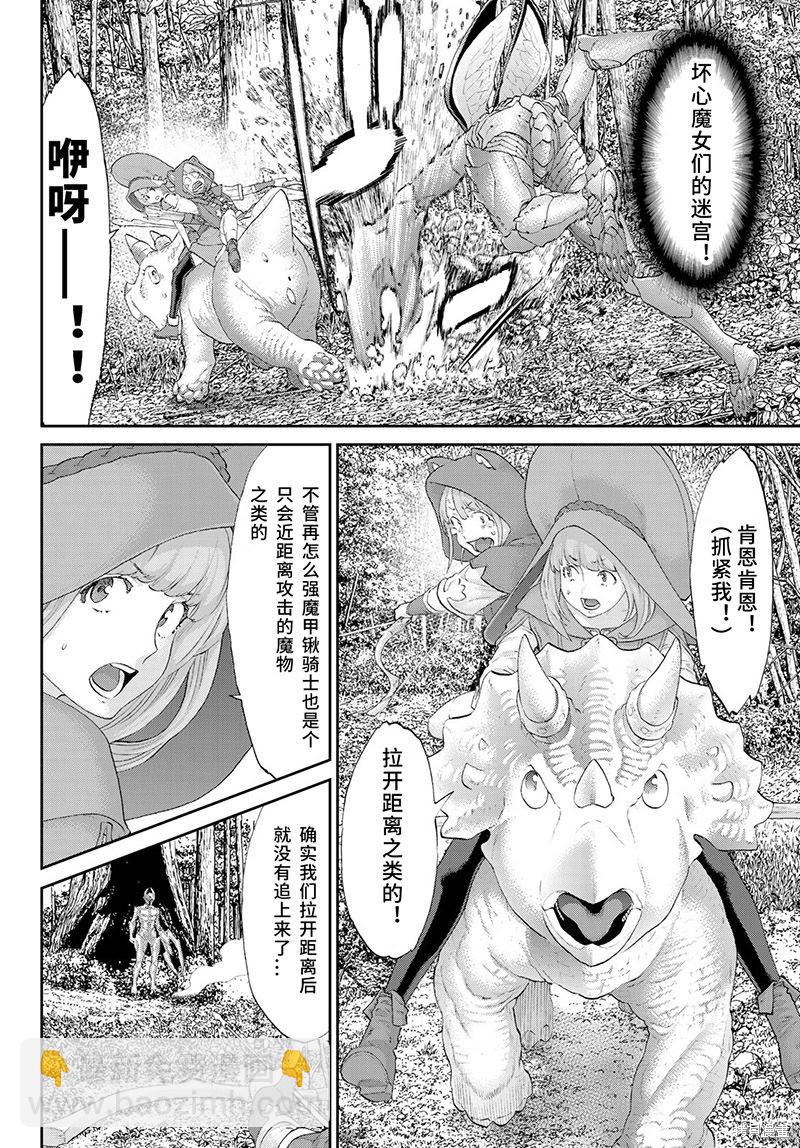 騎乘之王 - 第22話 - 6