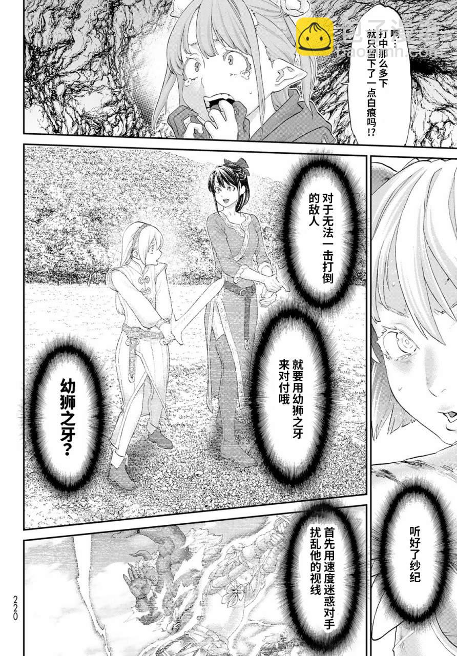 騎乘之王 - 第24話 - 2