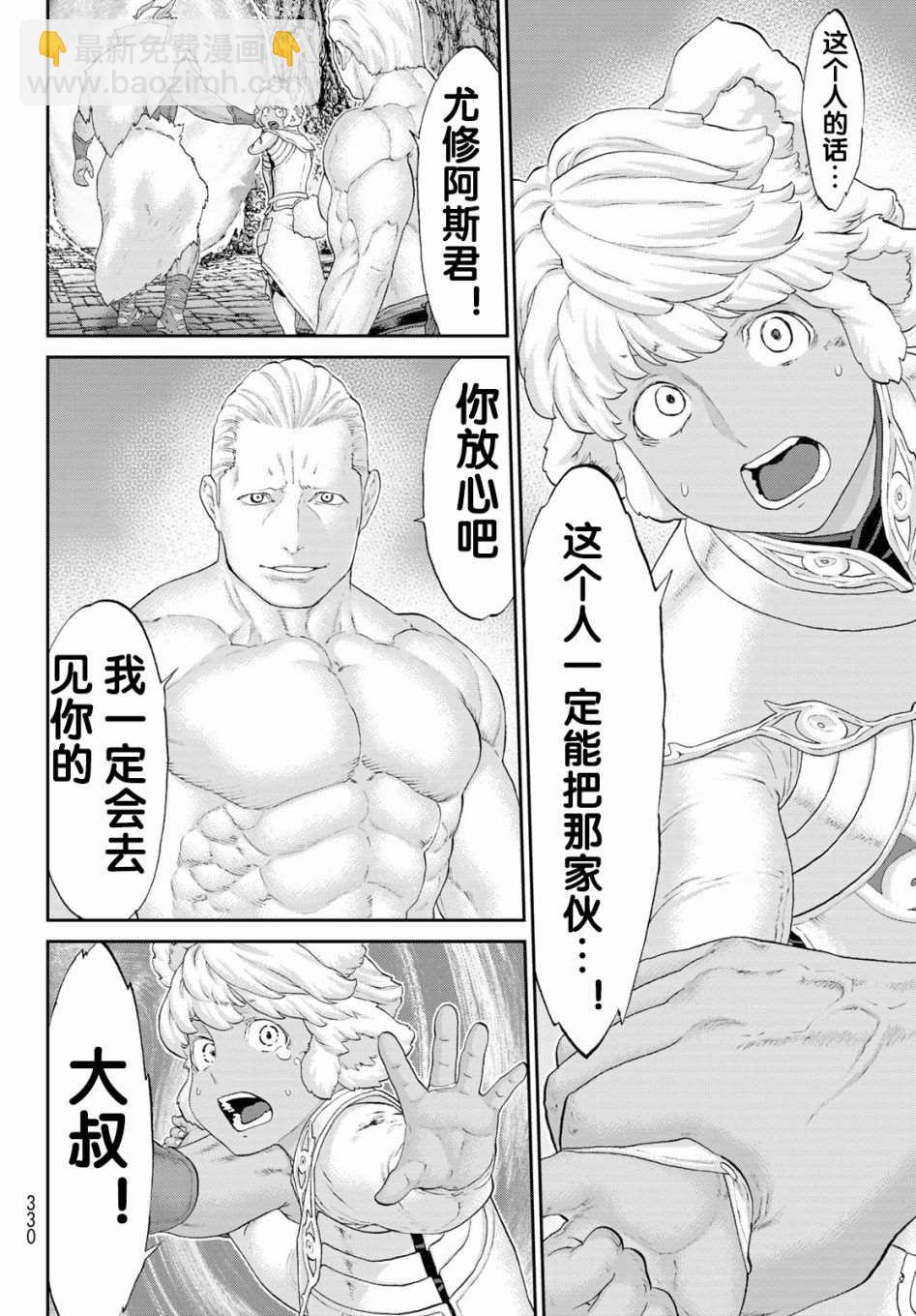 騎乘之王 - 第26話 - 6