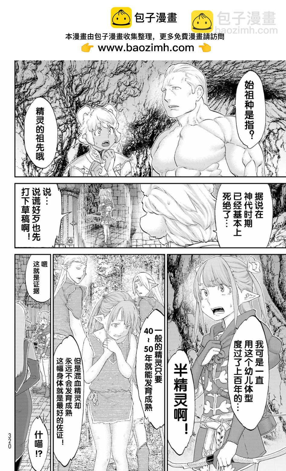 騎乘之王 - 第26話 - 2