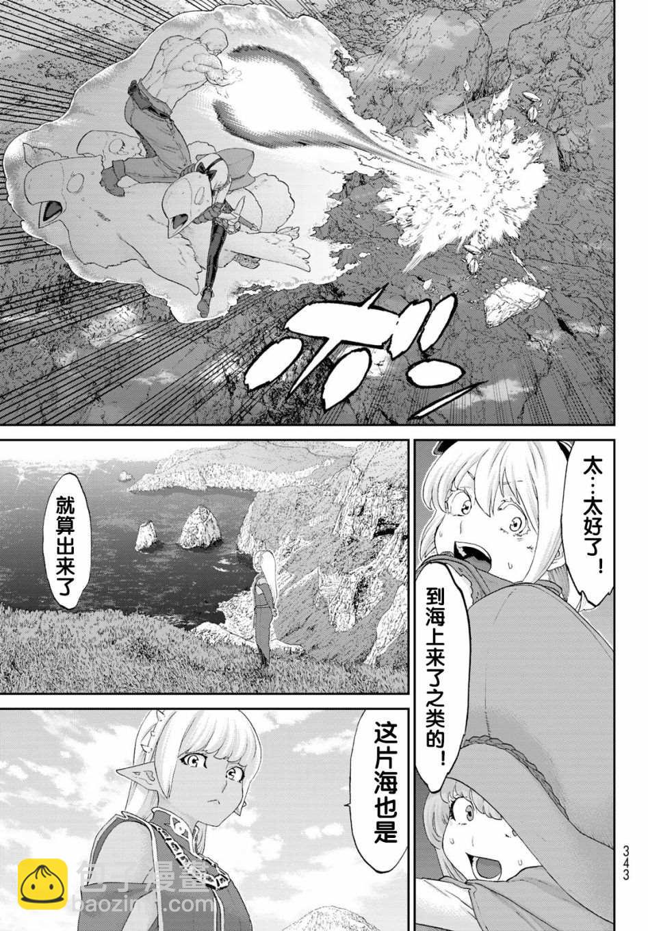 騎乘之王 - 第26話 - 1