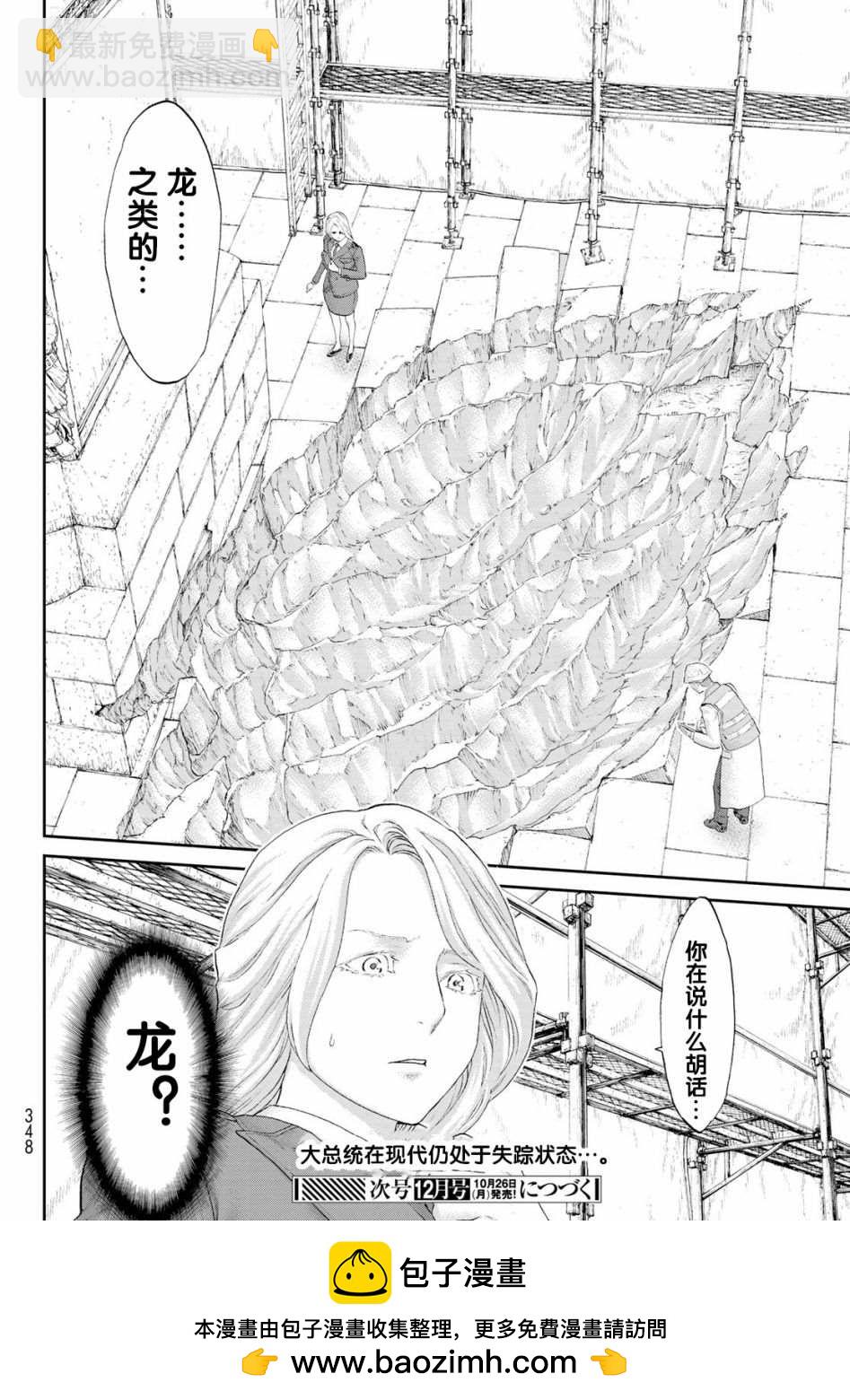 騎乘之王 - 第26話 - 6