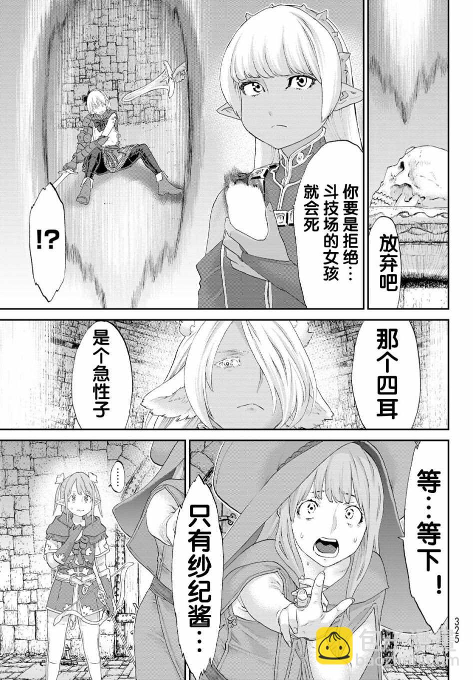 騎乘之王 - 第26話 - 1