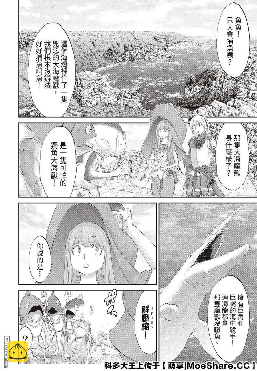 騎乘之王 - 27 大總統與海灣戰士 - 3