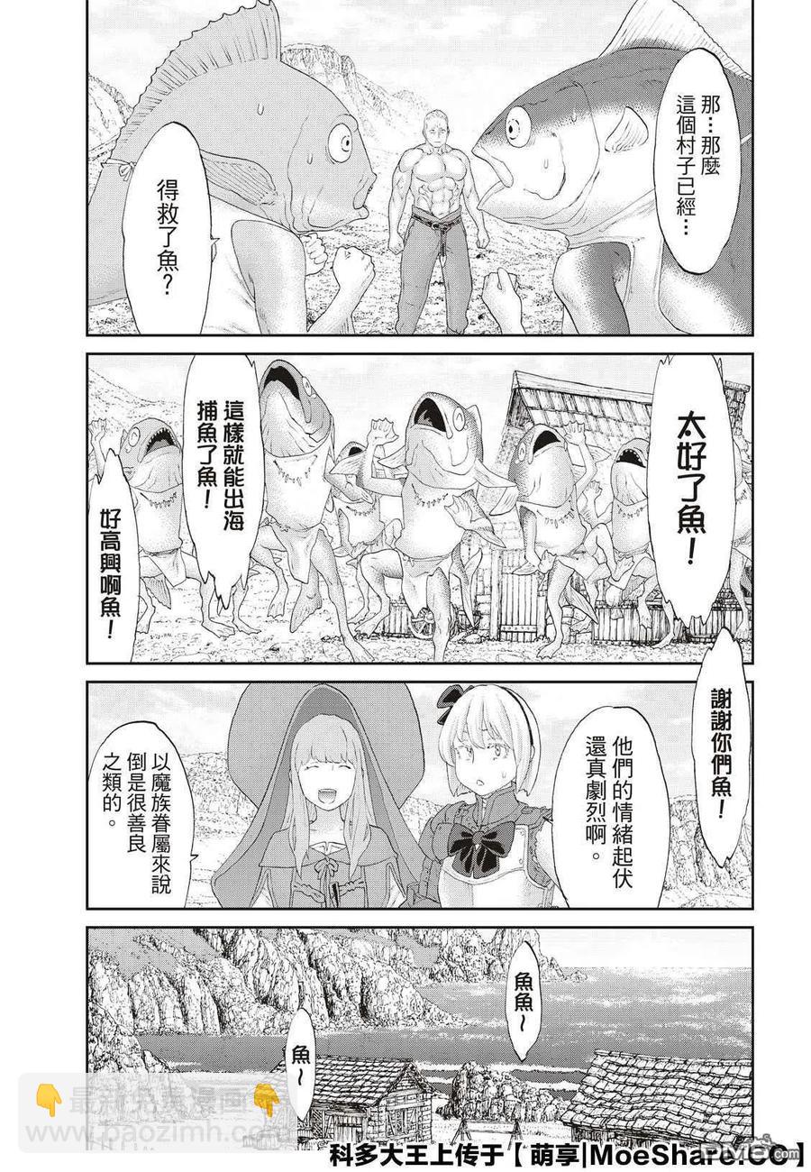 騎乘之王 - 27 大總統與海灣戰士 - 6