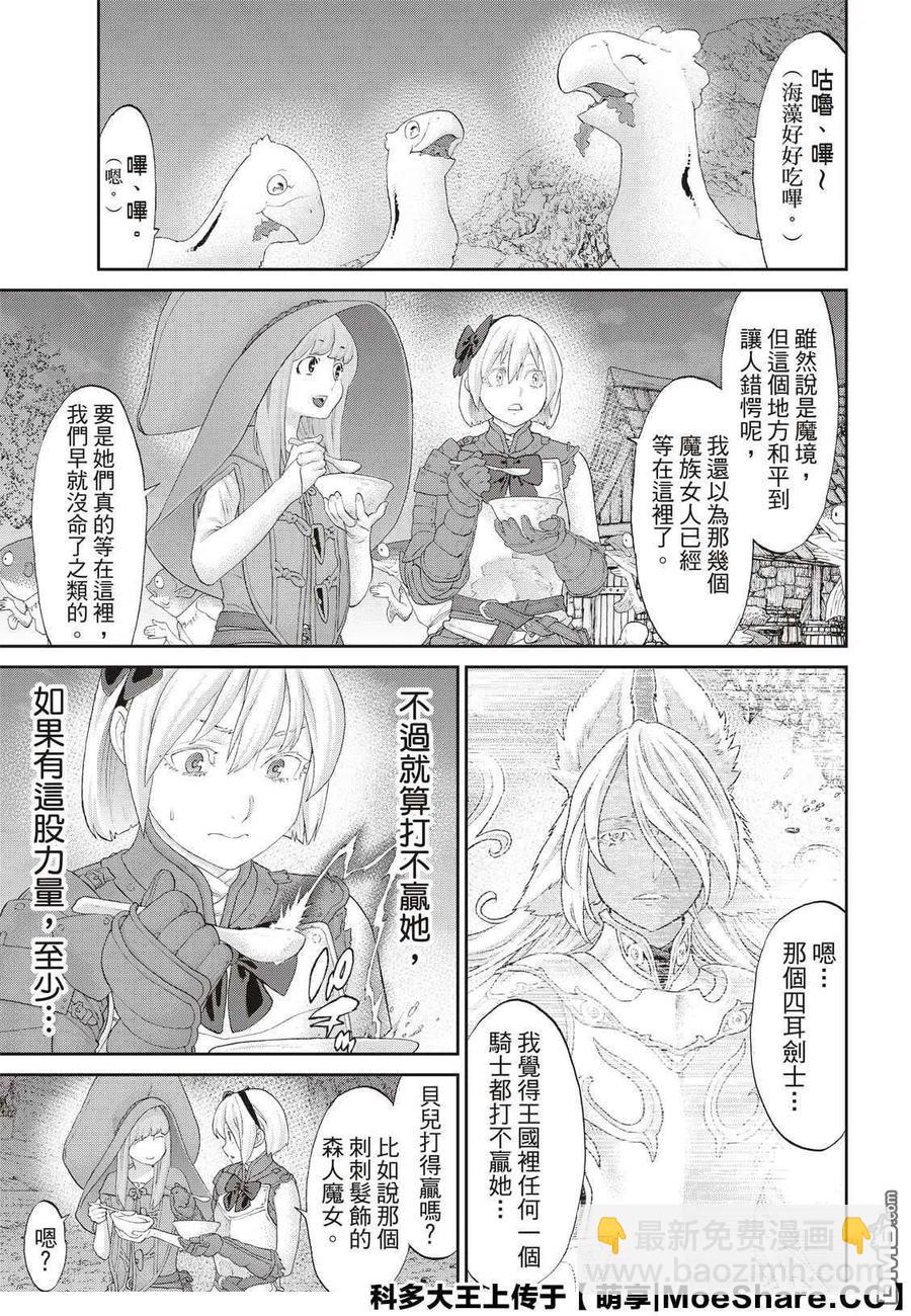 騎乘之王 - 27 大總統與海灣戰士 - 2