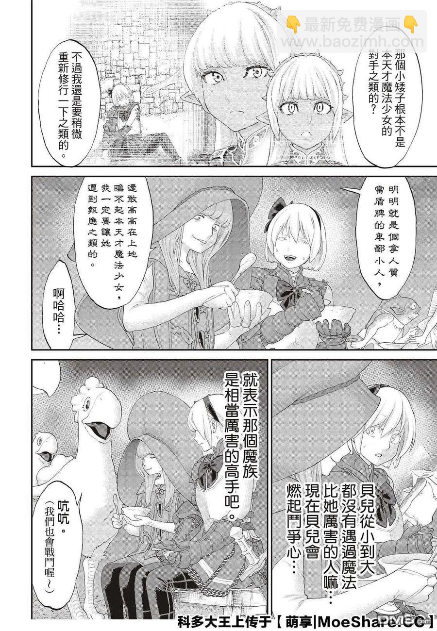 騎乘之王 - 27 大總統與海灣戰士 - 3