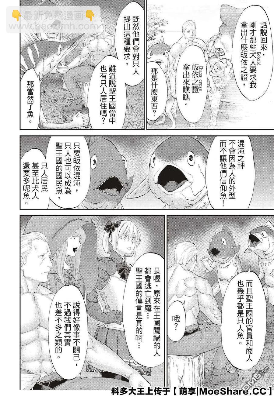 騎乘之王 - 27 大總統與海灣戰士 - 5