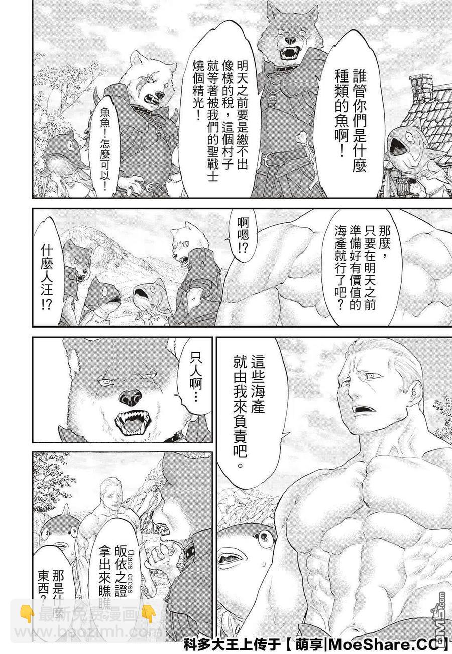 騎乘之王 - 27 大總統與海灣戰士 - 3