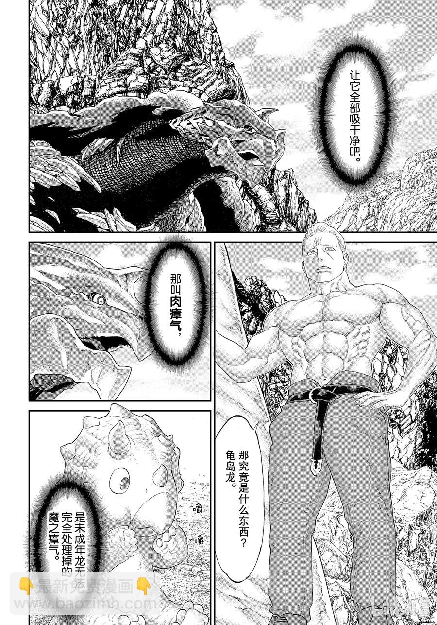 騎乘之王 - 29 大總統與魔之瘴氣 - 2