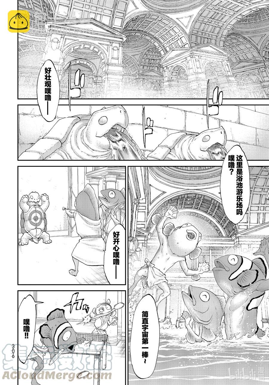 騎乘之王 - 29 大總統與魔之瘴氣 - 1