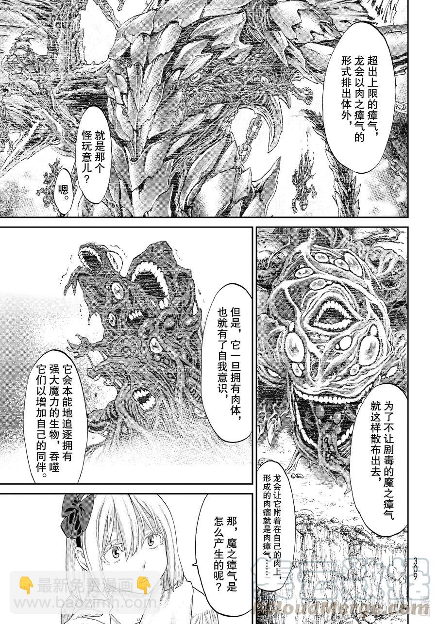 騎乘之王 - 29 大總統與魔之瘴氣 - 4