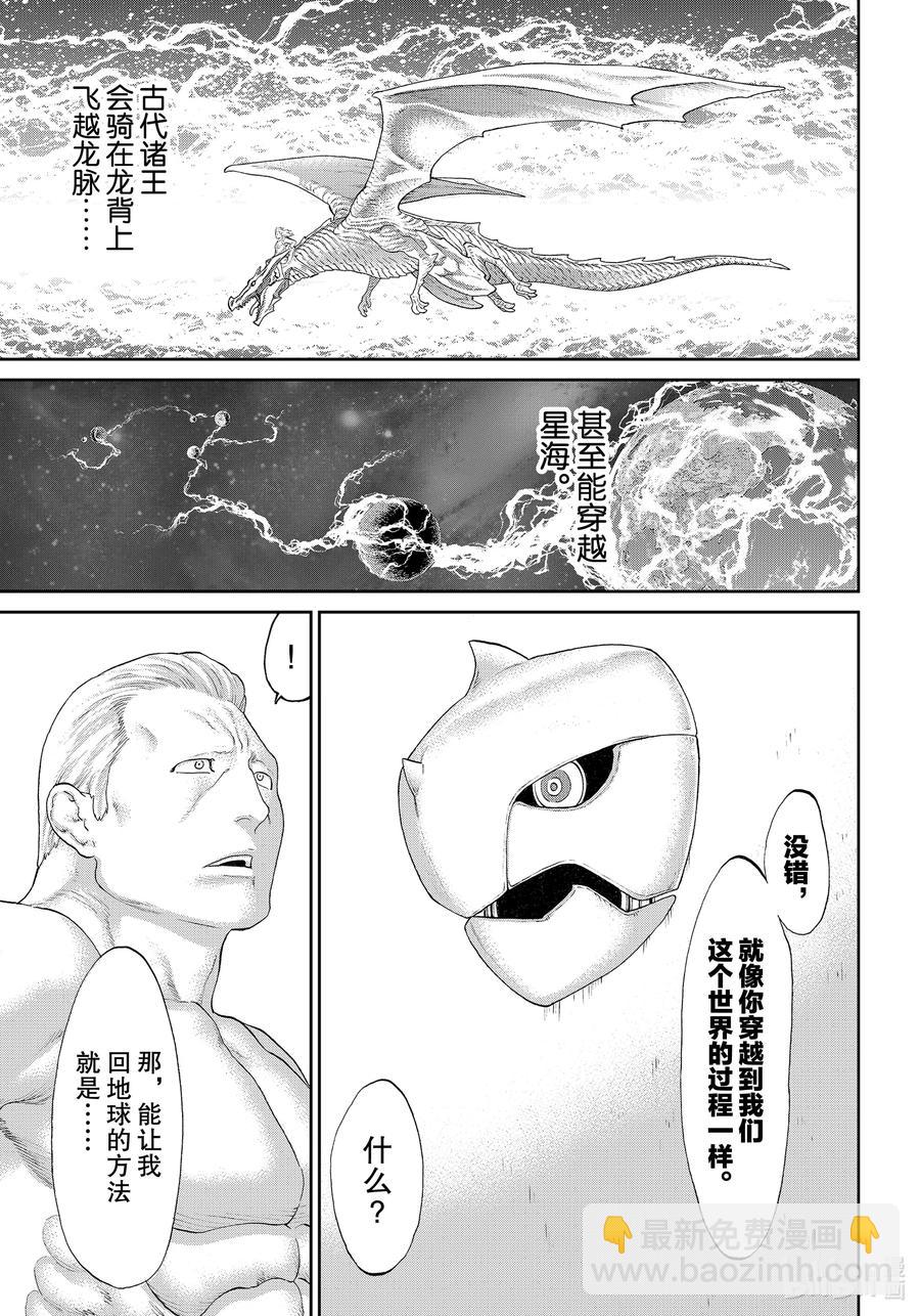 騎乘之王 - 29 大總統與魔之瘴氣 - 1