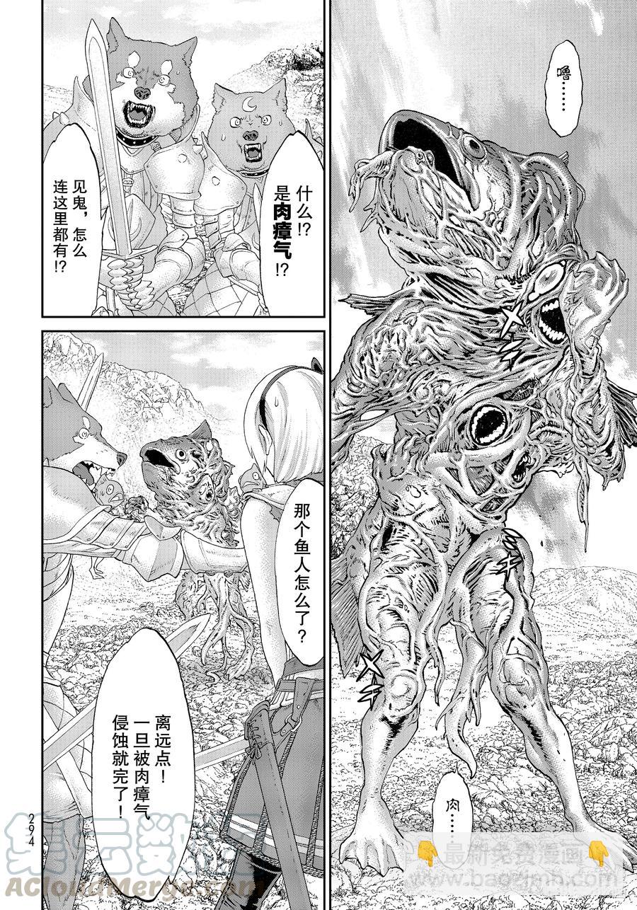 騎乘之王 - 29 大總統與魔之瘴氣 - 4