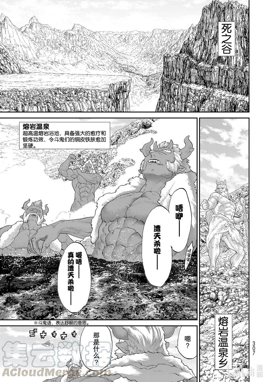 騎乘之王 - 31 大總統與鬼之試煉 - 1