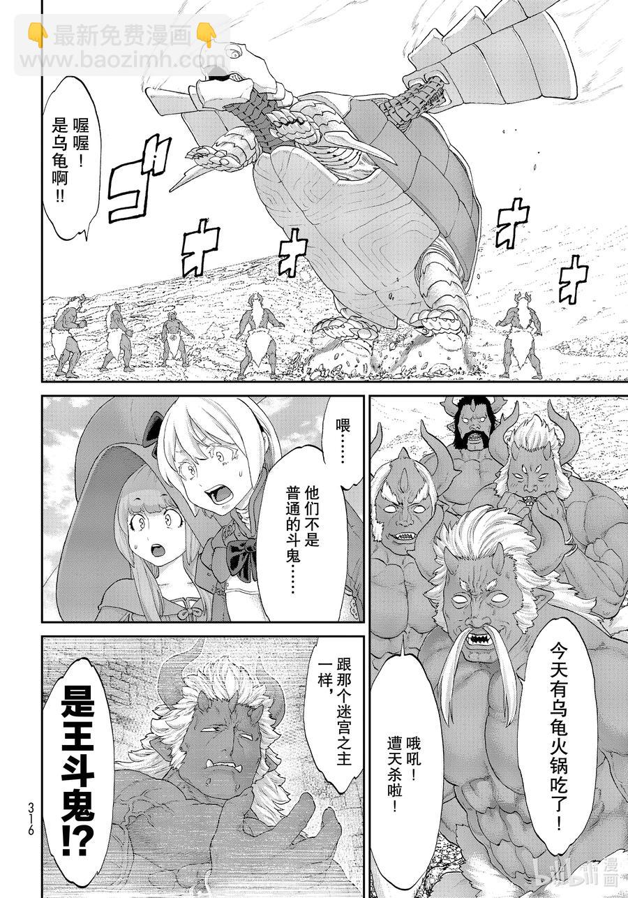 騎乘之王 - 31 大總統與鬼之試煉 - 4