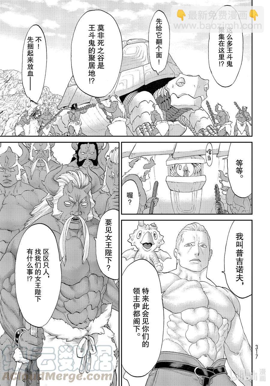 騎乘之王 - 31 大總統與鬼之試煉 - 5