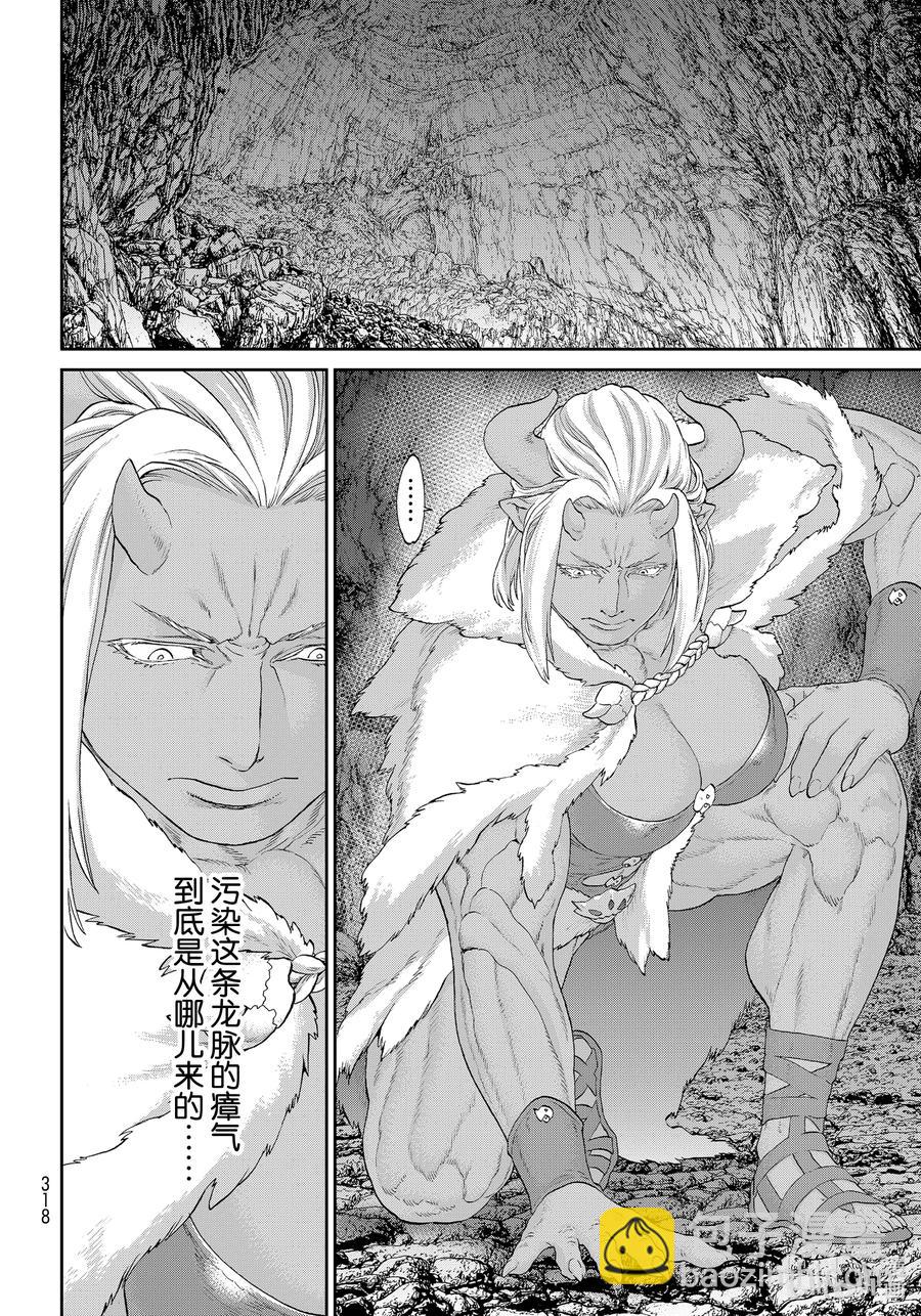 騎乘之王 - 31 大總統與鬼之試煉 - 6