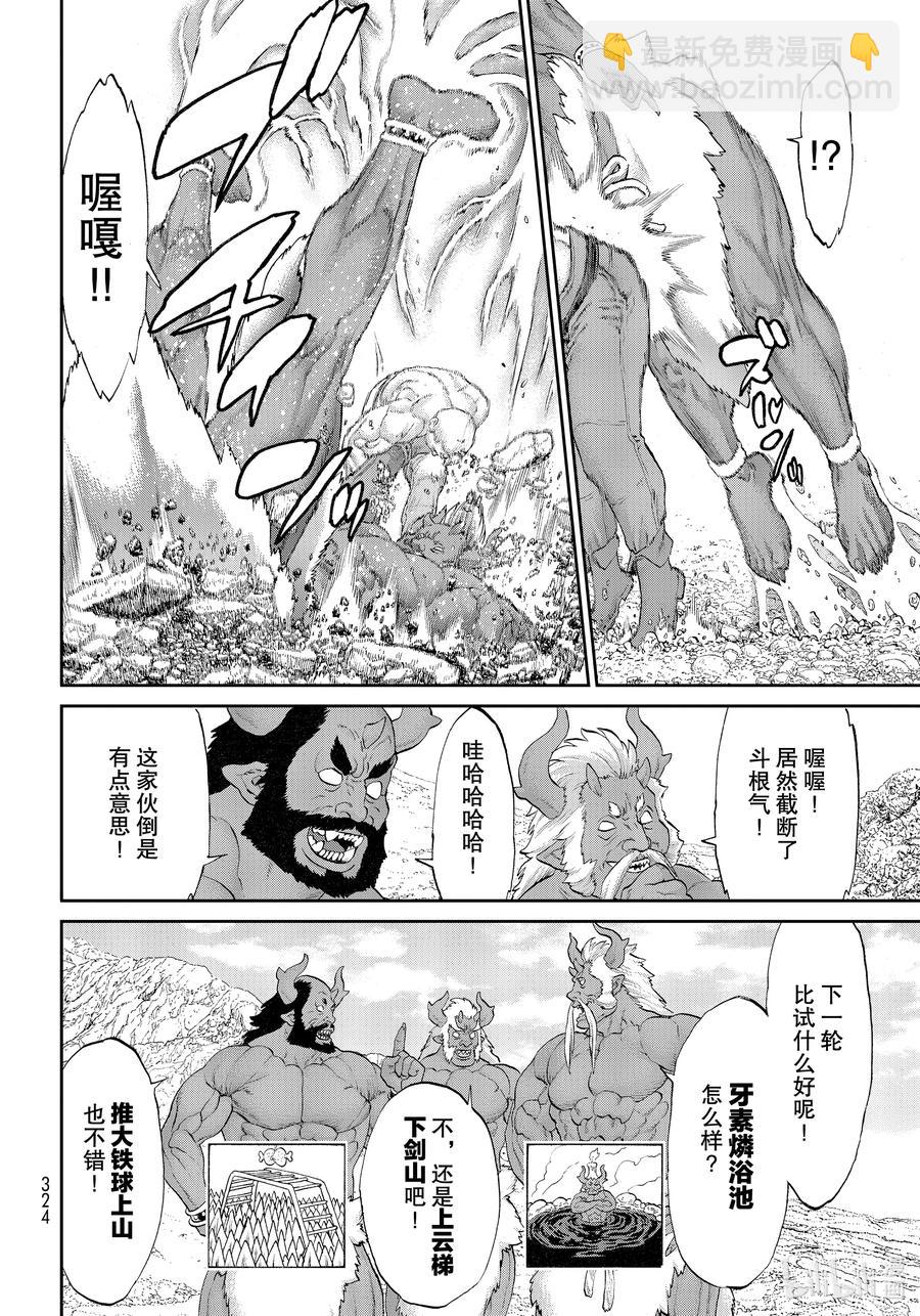 騎乘之王 - 31 大總統與鬼之試煉 - 6