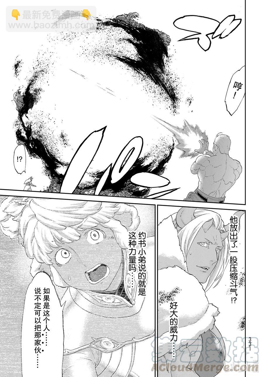 騎乘之王 - 31 大總統與鬼之試煉 - 1