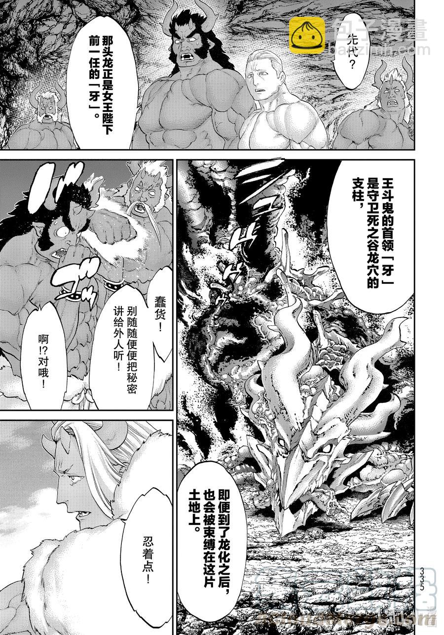 騎乘之王 - 31 大總統與鬼之試煉 - 5