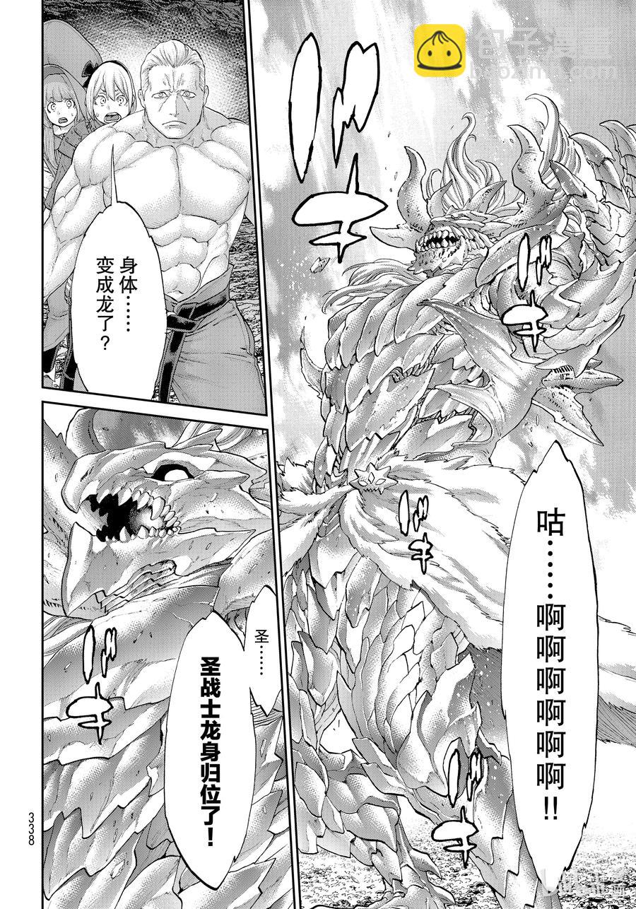 騎乘之王 - 31 大總統與鬼之試煉 - 2