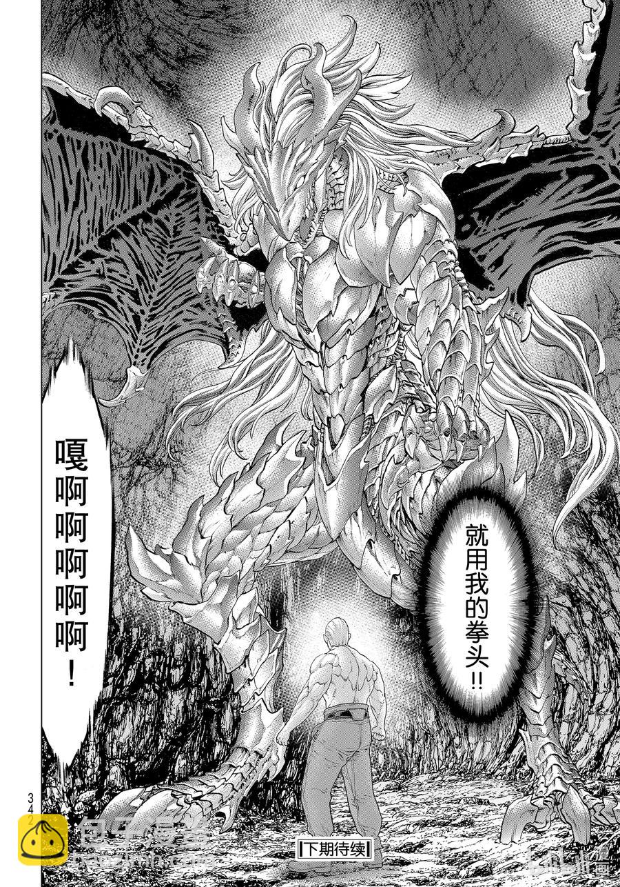 騎乘之王 - 31 大總統與鬼之試煉 - 6