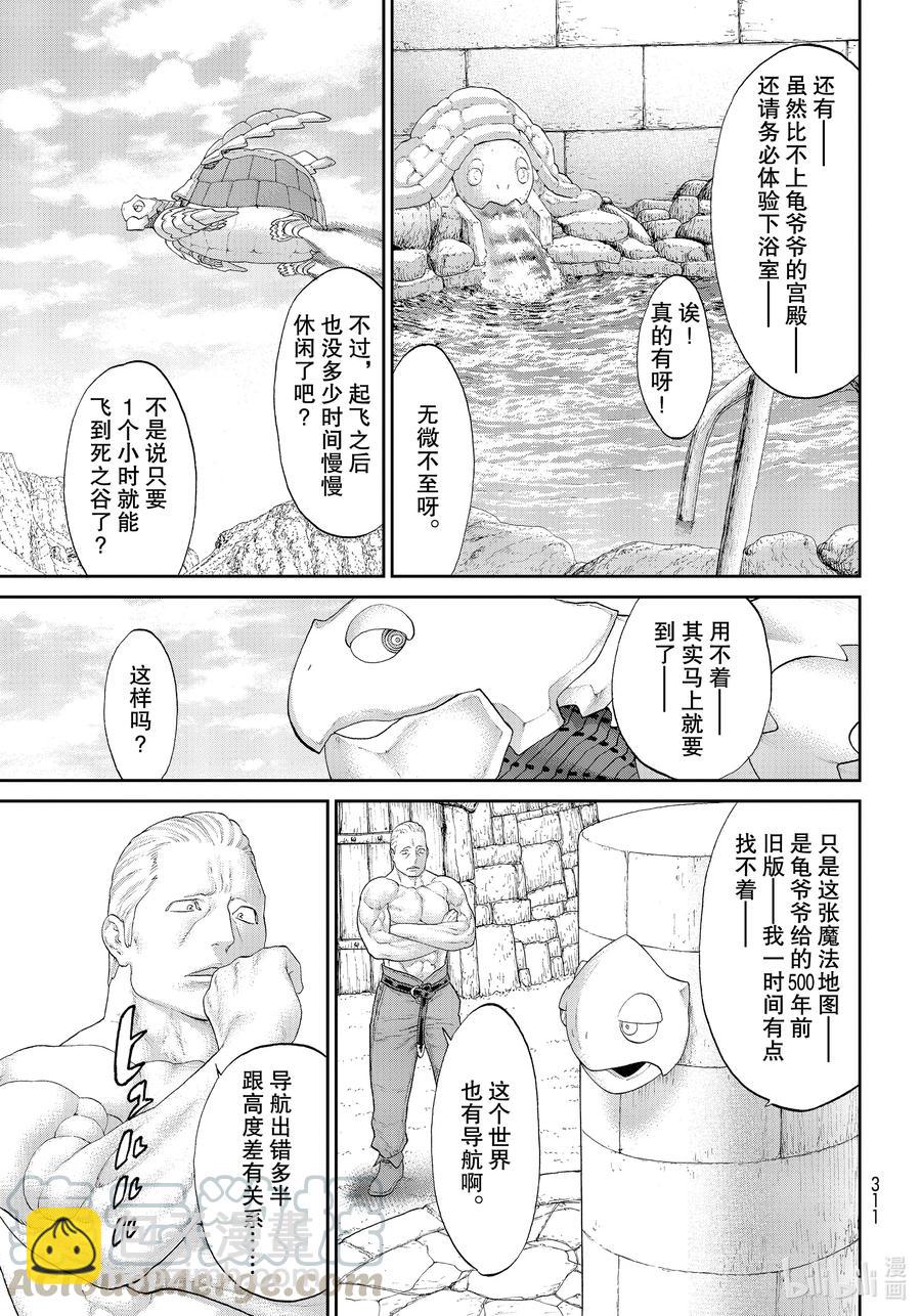 騎乘之王 - 31 大總統與鬼之試煉 - 5