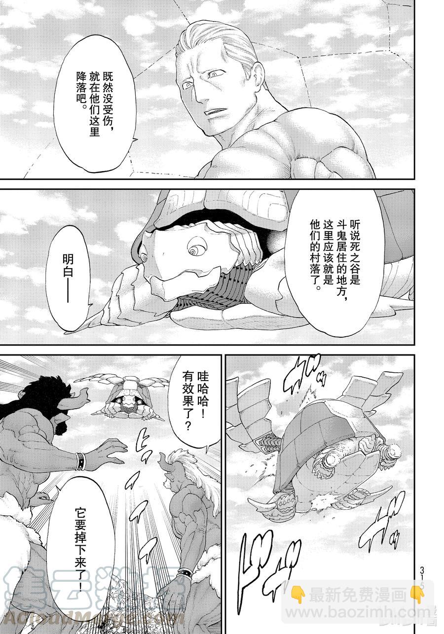 騎乘之王 - 31 大總統與鬼之試煉 - 3