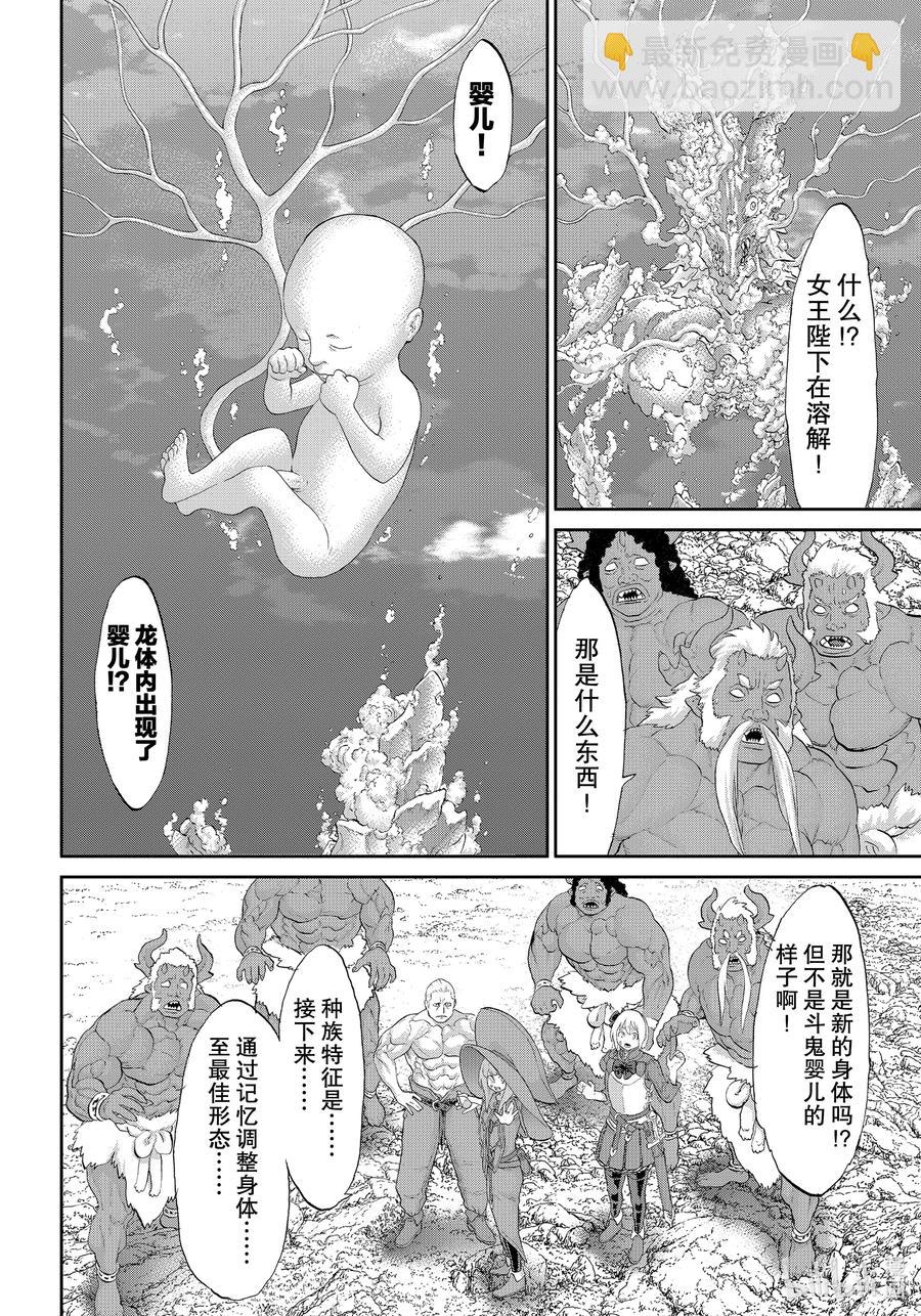 騎乘之王 - 33 大總統與鬼姬的歌聲 - 4