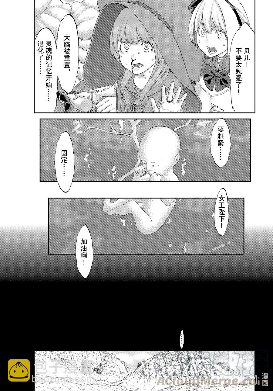 騎乘之王 - 33 大總統與鬼姬的歌聲 - 5