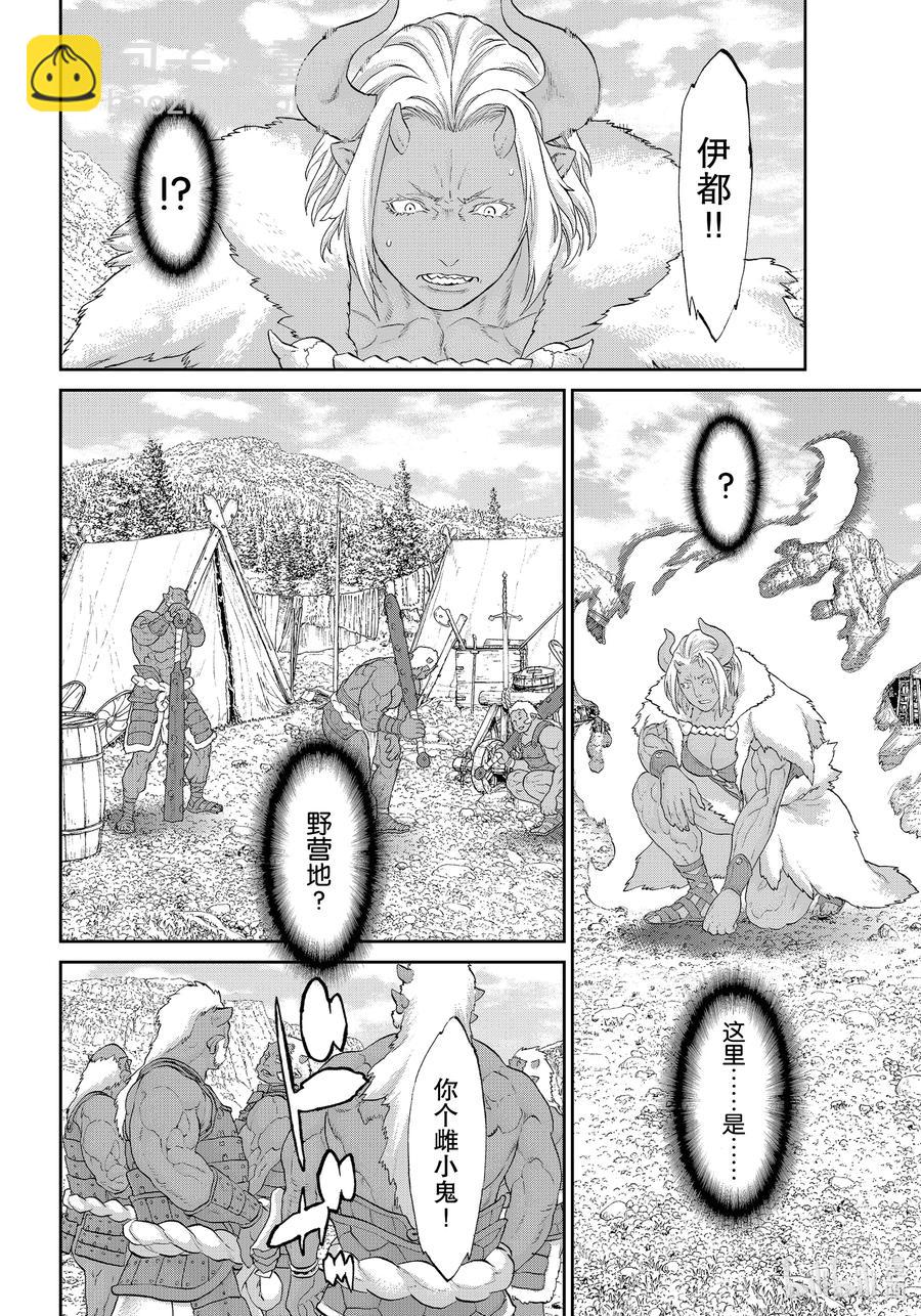 騎乘之王 - 33 大總統與鬼姬的歌聲 - 6