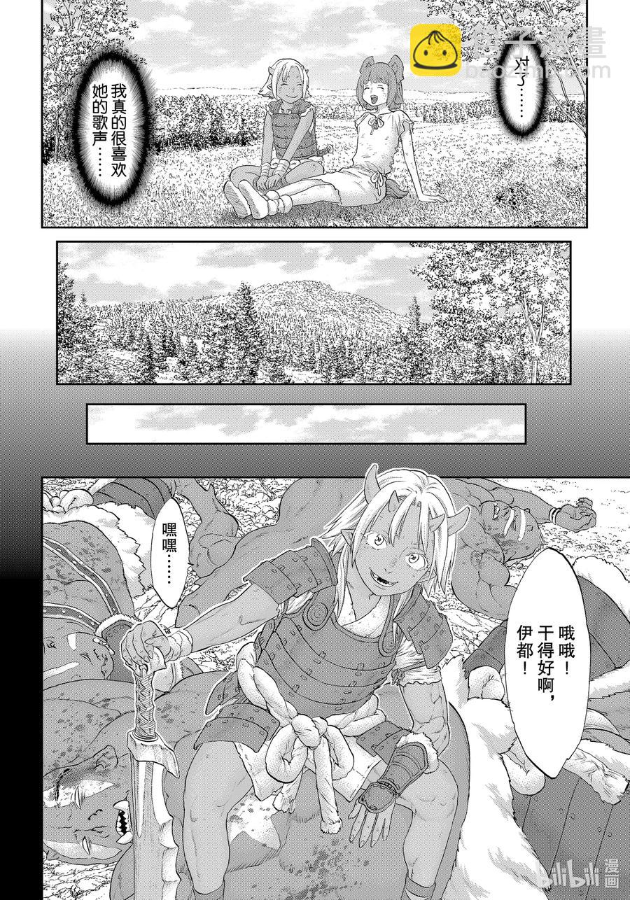 騎乘之王 - 33 大總統與鬼姬的歌聲 - 4