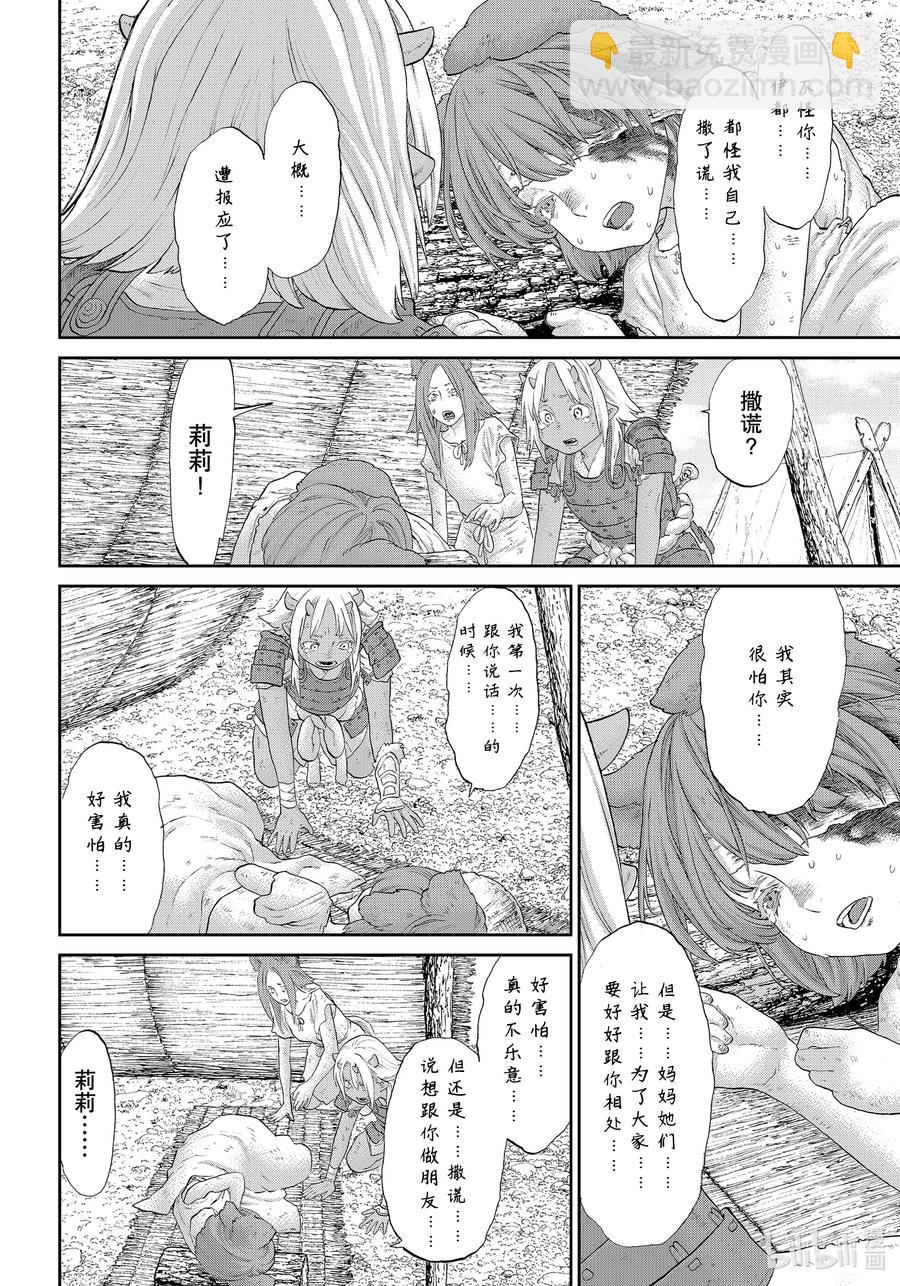 騎乘之王 - 33 大總統與鬼姬的歌聲 - 2