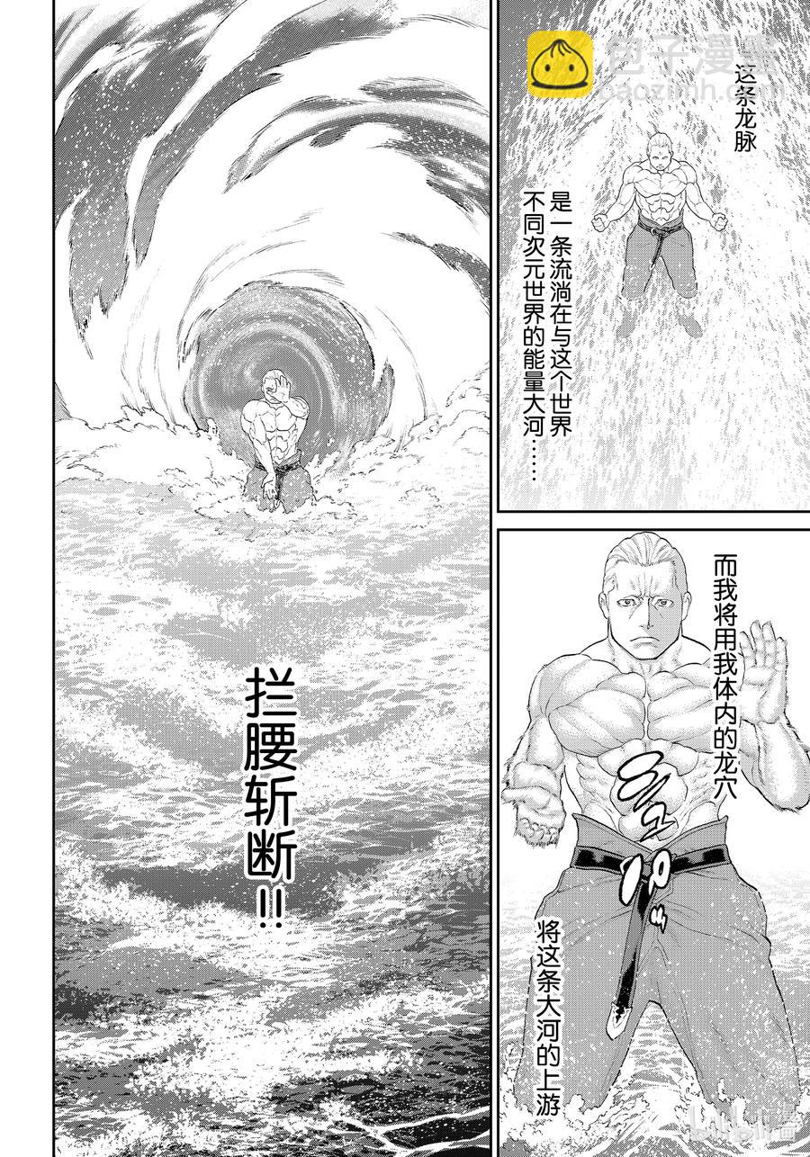 騎乘之王 - 33 大總統與鬼姬的歌聲 - 6