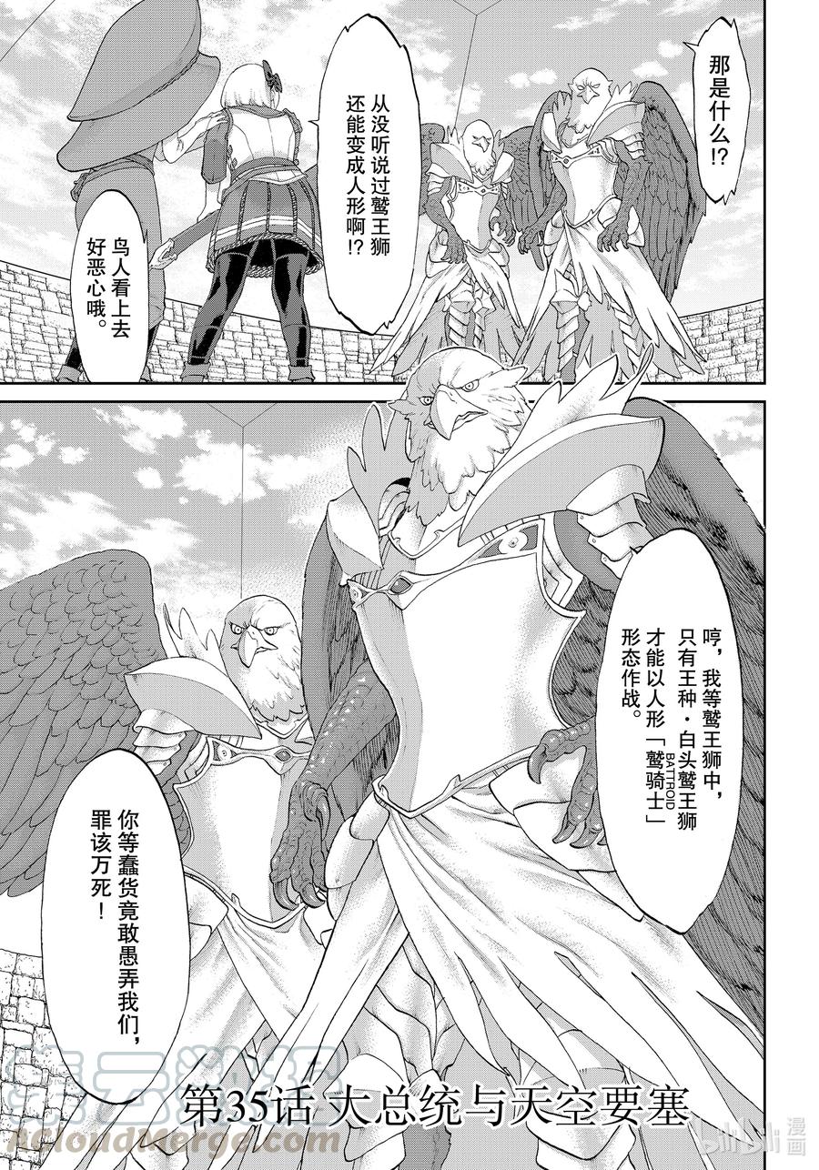 騎乘之王 - 35 大總統與天空要塞 - 1